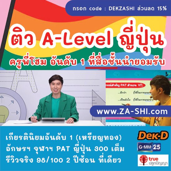 #เรียนภาษาญี่ปุ่นออนไลน์

🇯🇵 เรียนภาษาญี่ปุ่น จาก 0 - A-Level
ติว N5 N4 N3 N2 N1

🌈 #ครูพี่โฮม คะแนนเต็ม
ดูรีวิวจริง
➡️ learnsbuy.com

#เรียนภาษาญี่ปุ่น #ภาษาญี่ปุ่น #คอร์สเรียนภาษาญี่ปุ่นออนไลน์ #ภาษาญี่ปุ่นออนไลน์ #ALevelญี่ปุ่น #ALevelภาษาญี่ปุ่น #DEK69 #TCAS69