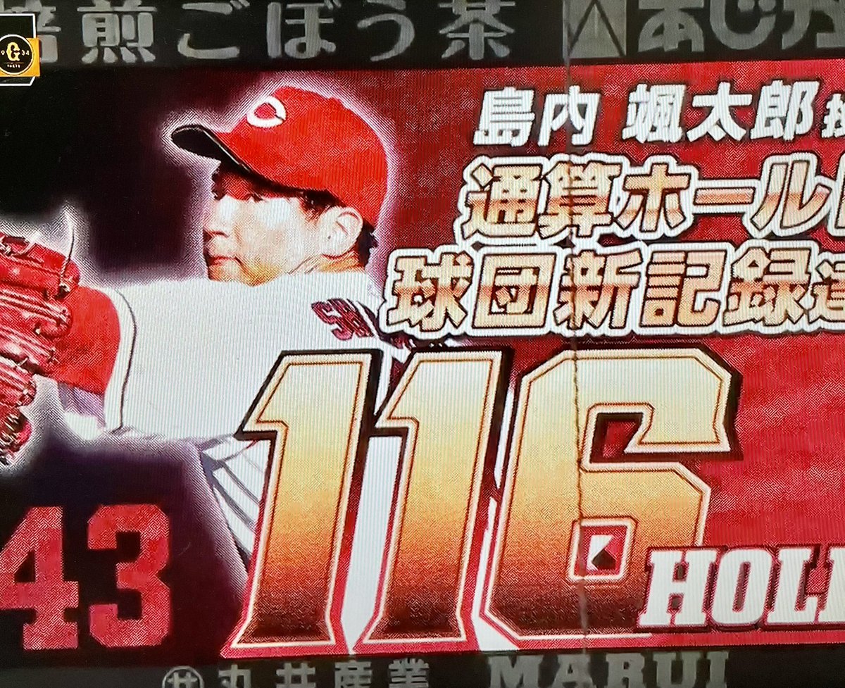 島内颯太郎　PR　シリアル(No.43) 島内颯太郎 PR シリアル(No.43) 広島】島内颯太郎、3戦連続失点に