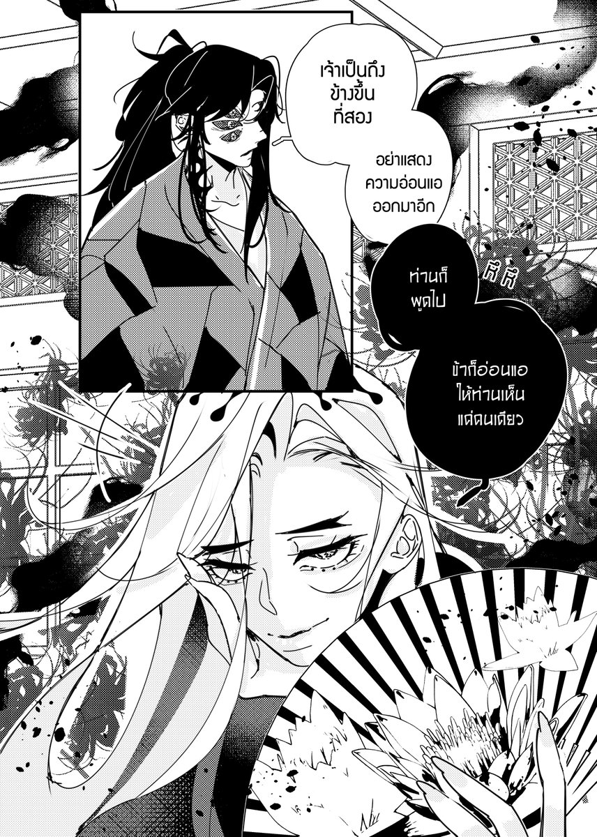 Nobara's joyful cries