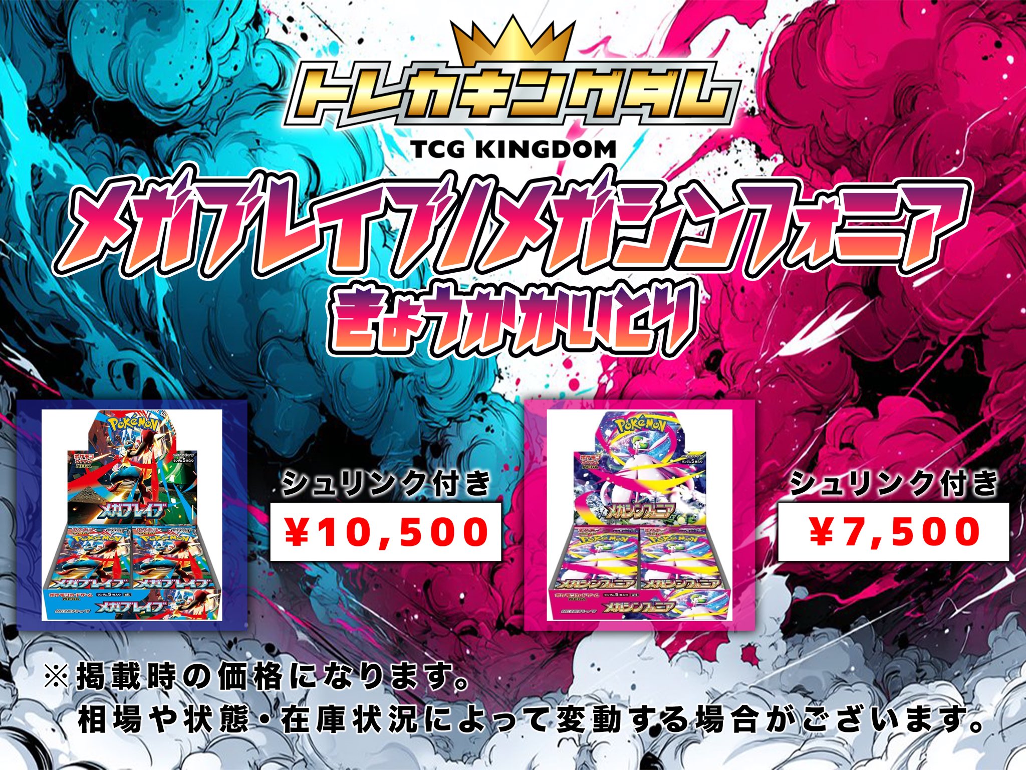 トレカキングダム👑秋葉原TCG買取専門店 on X: 