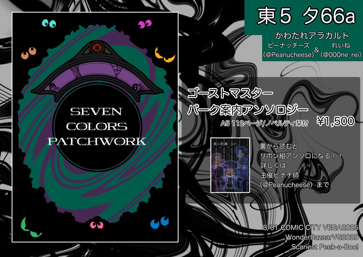 backsideworks ゴーストマスター幽子さん　ポスター redjuice×loundraw 映画『サマーゴースト』に繋がる特別展「花火