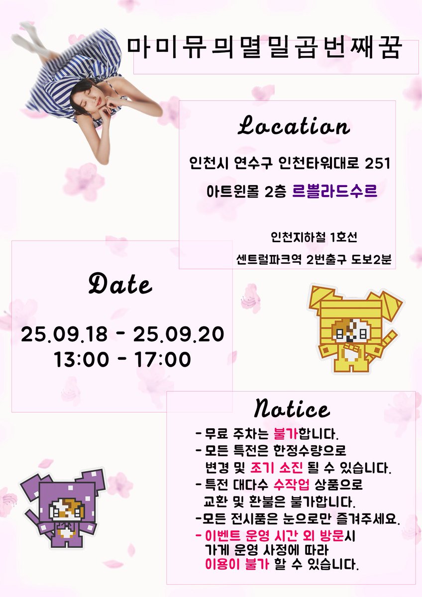마미뮤믜멸밀곱번째꿈 tweet media