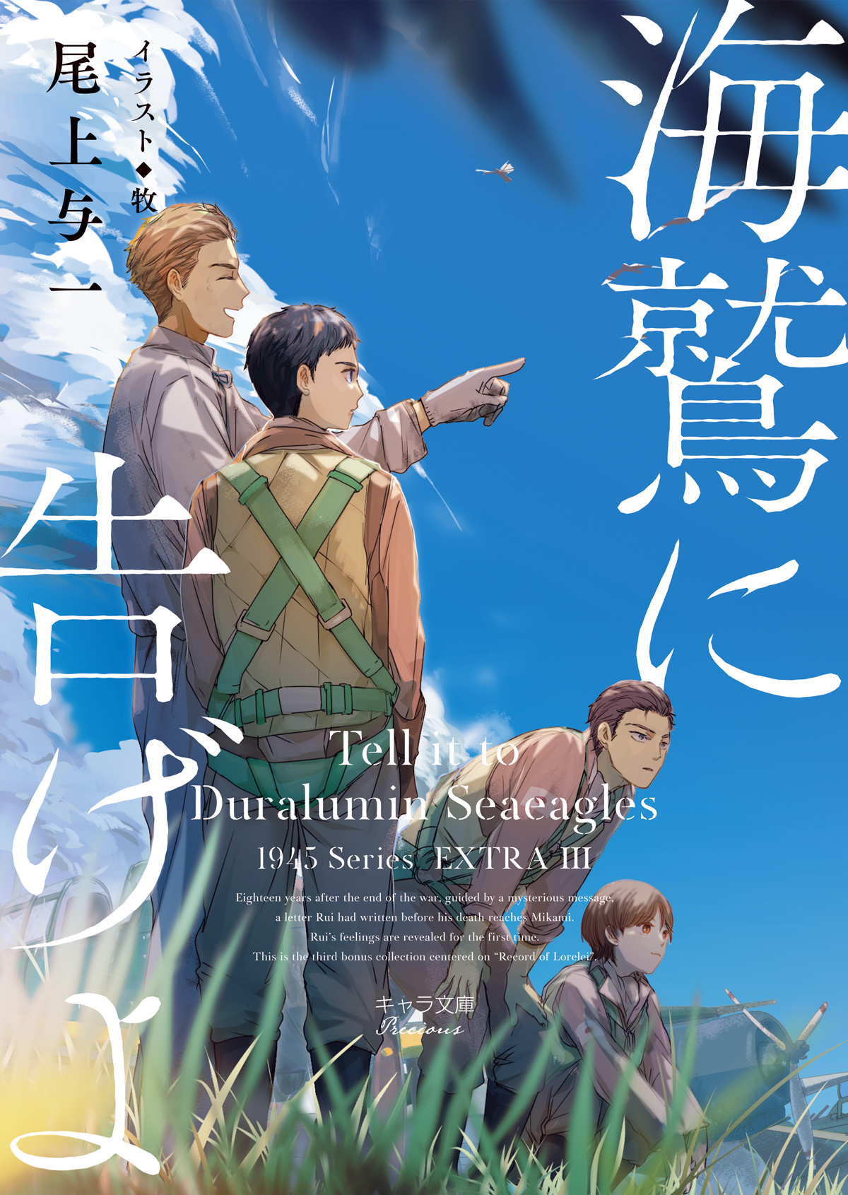 1945シリーズ6冊＋ペーパー2枚　尾上与一さん 1945シリーズ（全体図）のご案内｜尾上与一🌟新装版「1945