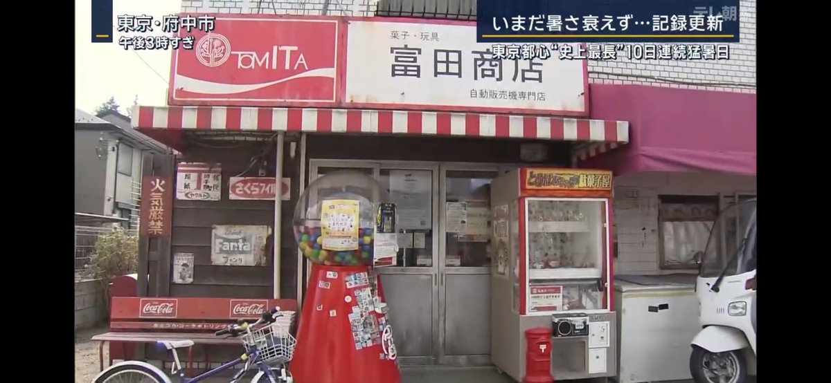 アヤノ (@harumicho_ayano) on Twitter photo でたーーーーー!!!
我らが晴見町商店街と富田商店です😃✨
#報道ステーション でたーーーーー!!!
我らが晴見町商店街と富田商店です😃✨
#報道ステーション