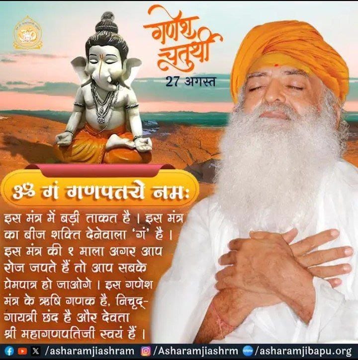 Sant Shri Asharamji Bapu - यदि गर्भवती माताएं Ganesh Upasana करते हुए #GaneshChaturthi का व्रत रखती है तो उनके गर्भ से अवश्य ही बुद्धिमान संतान जन्म लेगी, ध्यान दें - इस दिन चंद्रदर्शन निषिद्ध है❗