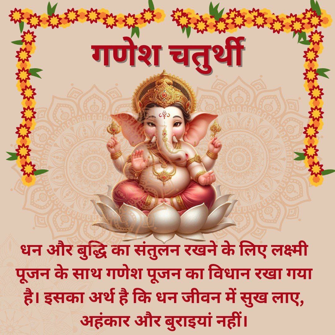 #GaneshChaturthi
Ganesh Upasana
चंद्रदर्शन निषिद्ध
Sant Shri Asharamji Bapu -गणेश जी बुद्धि के देवता है। विद्यार्थियों को प्रतिदिन अपना अध्ययन कार्य प्रारंभ करने से पहले भगवान गणपति मां सरस्वती एवं सदगुरु देव का स्मरण करना चाहिए। इससे बुद्धि शुद्ध  और निर्मल होती है।