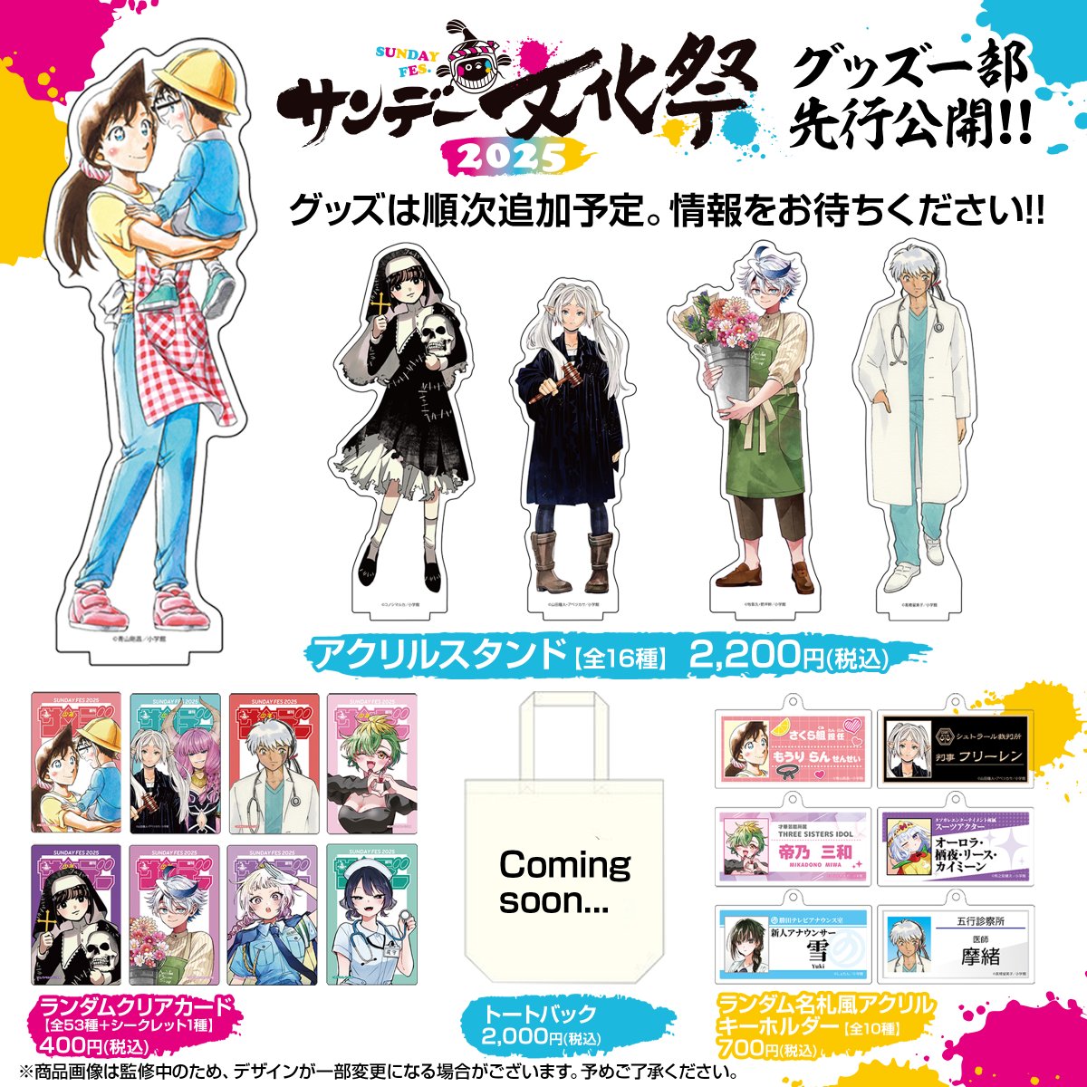 サンデー文化祭 ランダムクリアカード コナン 毛利蘭 シークレット サイン サンデー文化祭2025 ランダムクリアカード 名探偵コナン シークレット