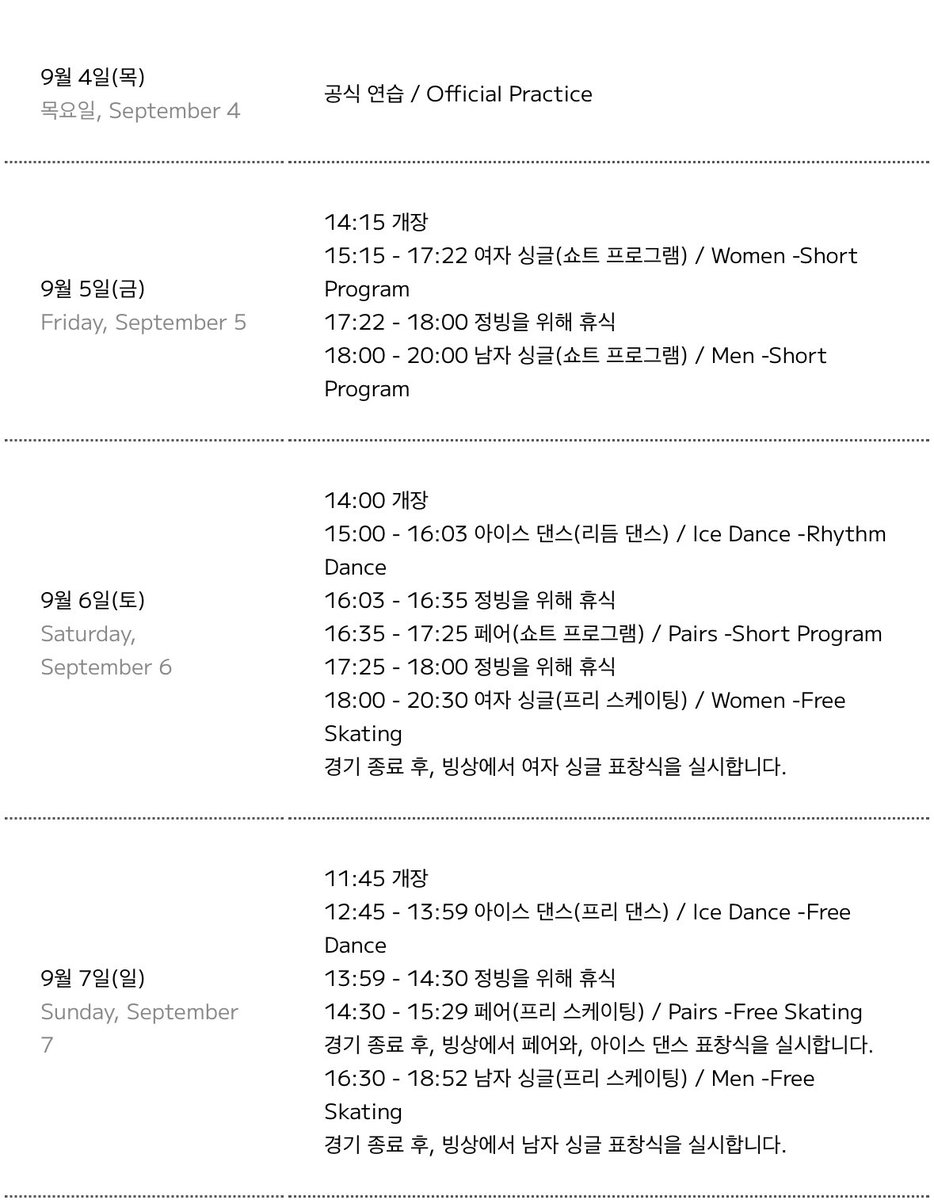 ⏰키노시타 일정 또 업뎃
시간 조금 변경됨

#차준환 #CS2025