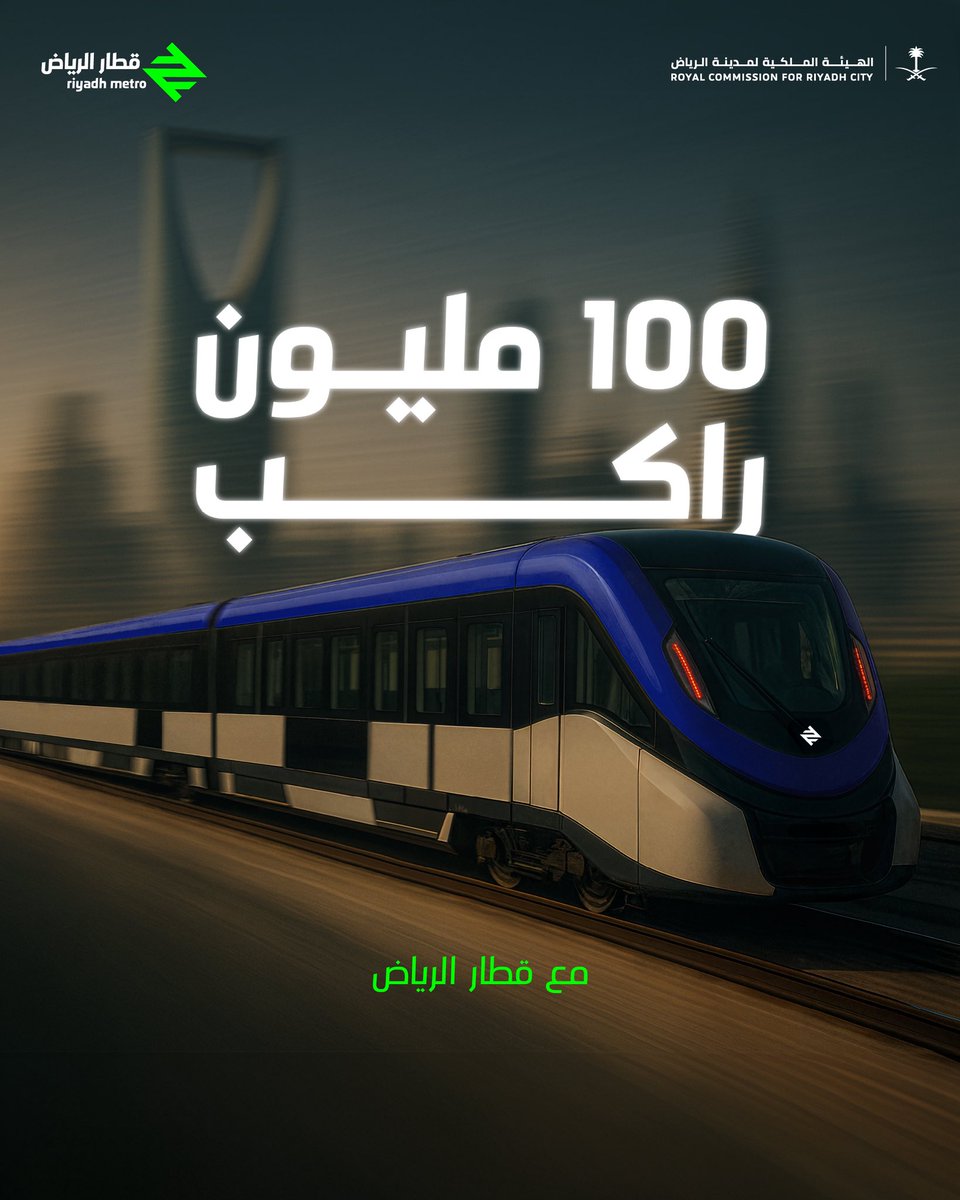 #مترو_الرياض
قطار الرياض يستقبل الراكب رقم 100 مليون. خلال 9 اشهر