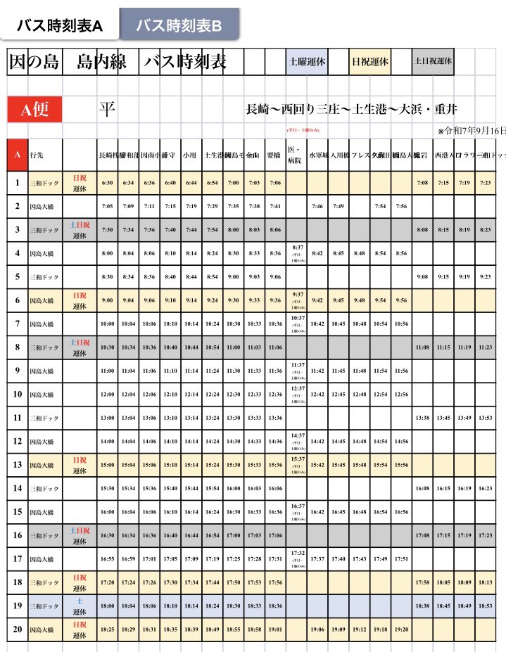 因の島バス株式会社IN因島 tweet media