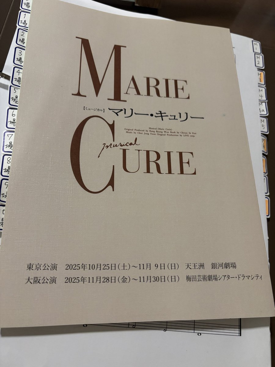 『マリー・キュリー』の稽古が始動しております！まずは歌稽古から♪

ポーランドに生まれパリに移り住み『コレット』と同じ時代のフランスでとてつもない偉業を成し遂げた科学者の女性です。

私たちの知らないマリーの世界にどっぷりと浸かっていきたいと思います。