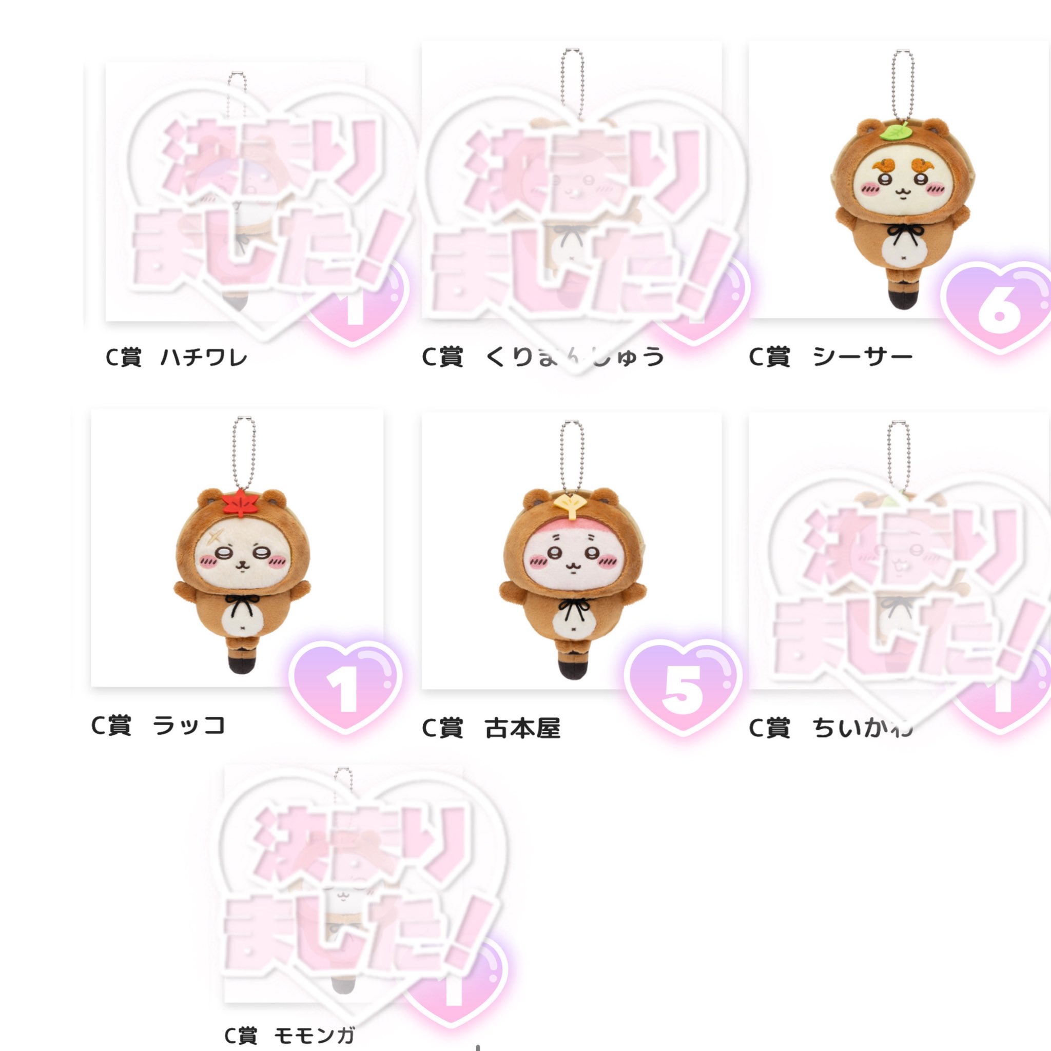 ちいかわ たぬきだもんくじ B賞　3点　ハチワレ　ちいかわ　うさぎ　コンプ ちいかわくじ】たぬきだもんくじ新登場！8/25(月)まで！各賞