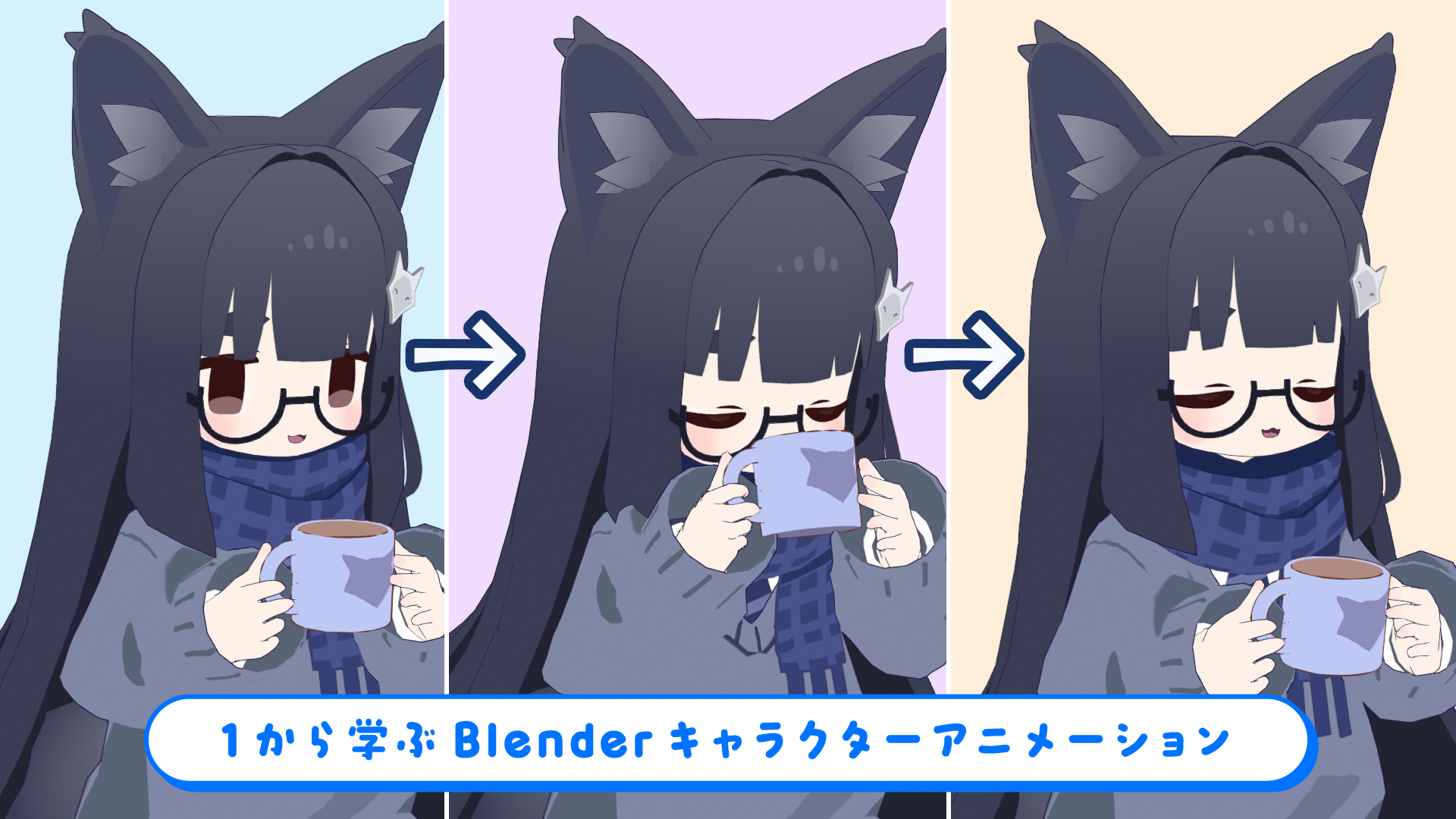 【おっこん】Blenderでアニメ絵キャラクターを作ろう！前編後編セット Blenderでアニメ絵キャラクタ－を作ろう！ 前編 / 夏森