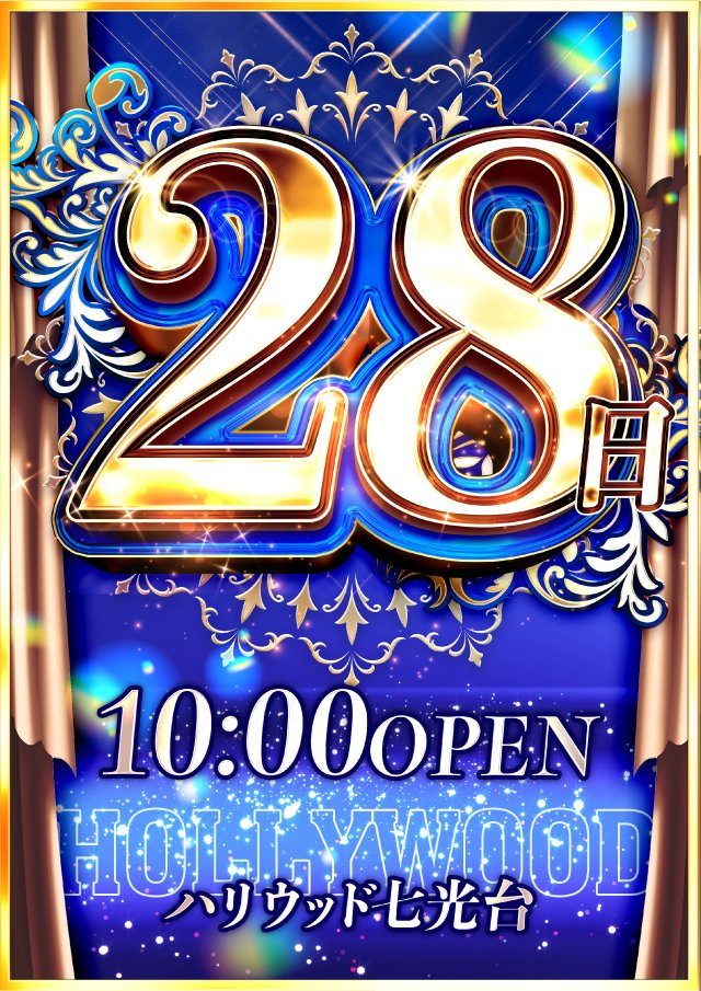 そして明日は2⃣8⃣日でござる！
🐔朝の抽選時間は9:40～🐔