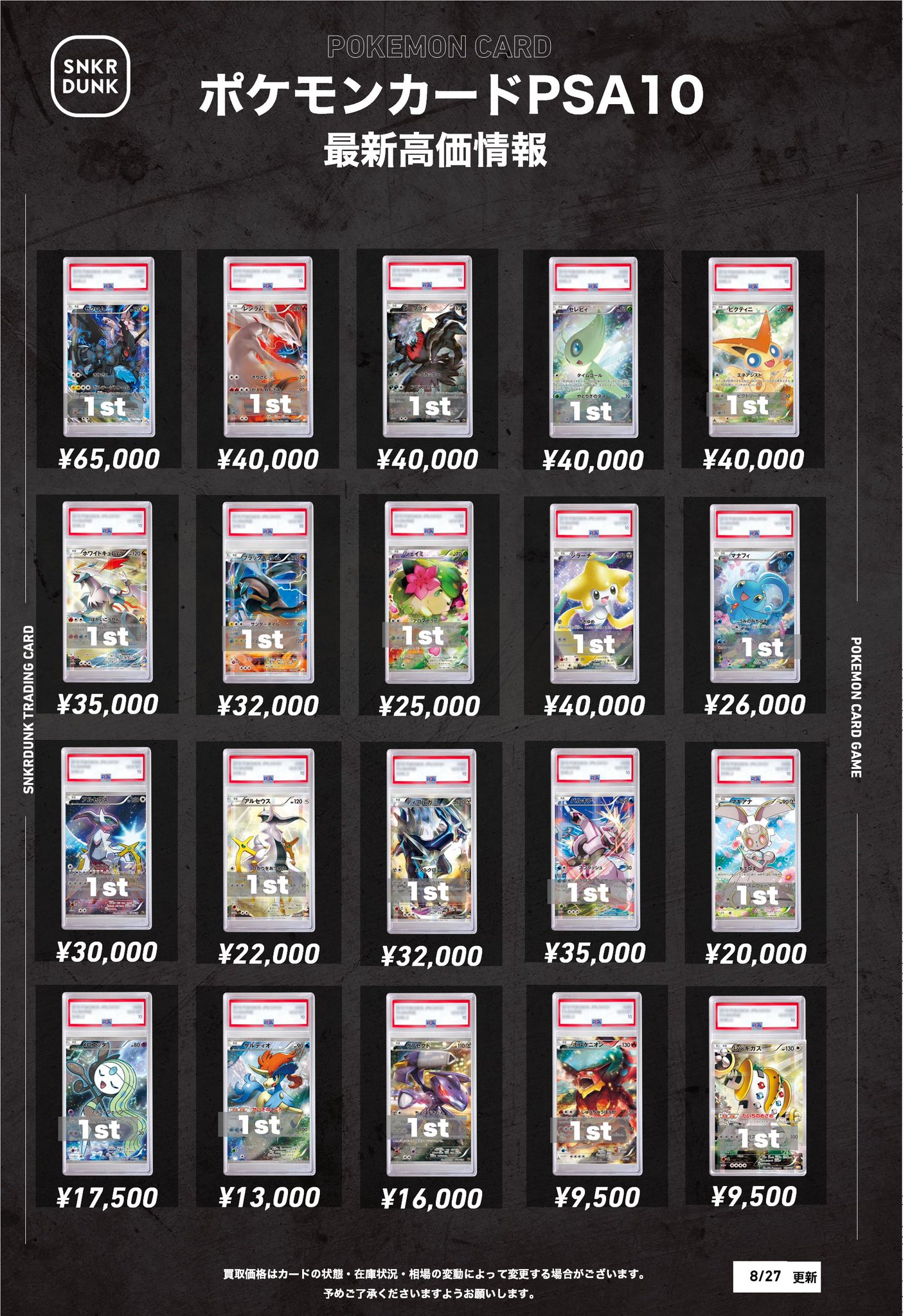ポカ様 リクエスト 10点 まとめ商品 スニダントレカ秋葉原店【公式】 on X: 