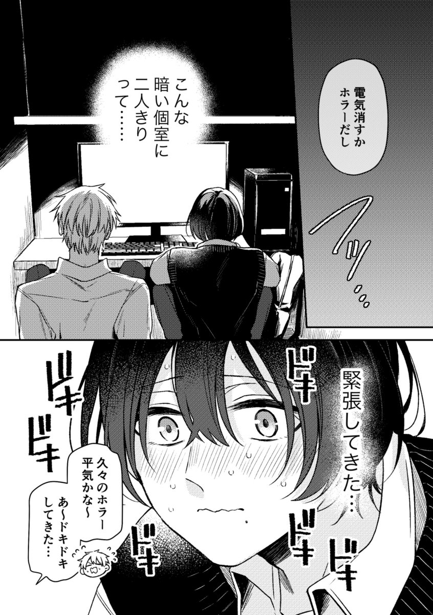 (2/3)
#深山と七瀬はまだ友達? 