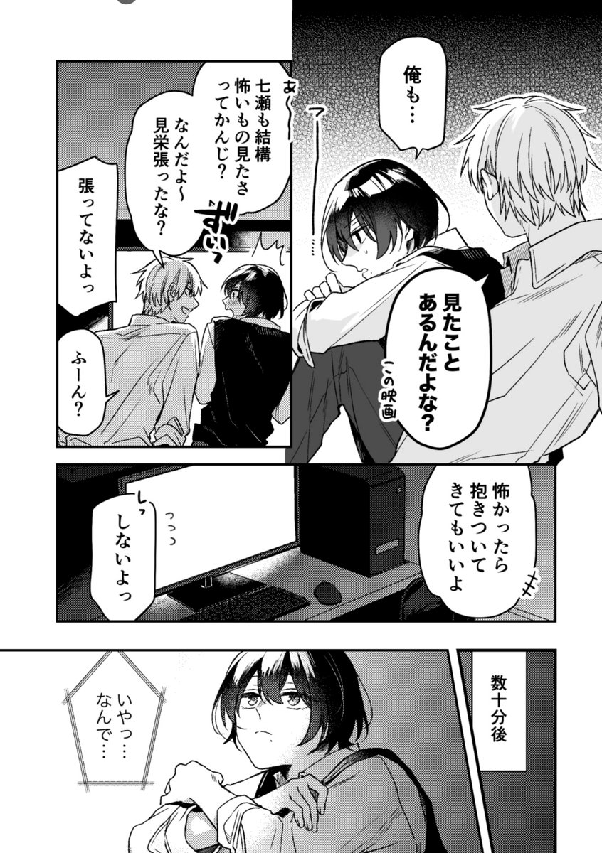 (2/3)
#深山と七瀬はまだ友達? 
