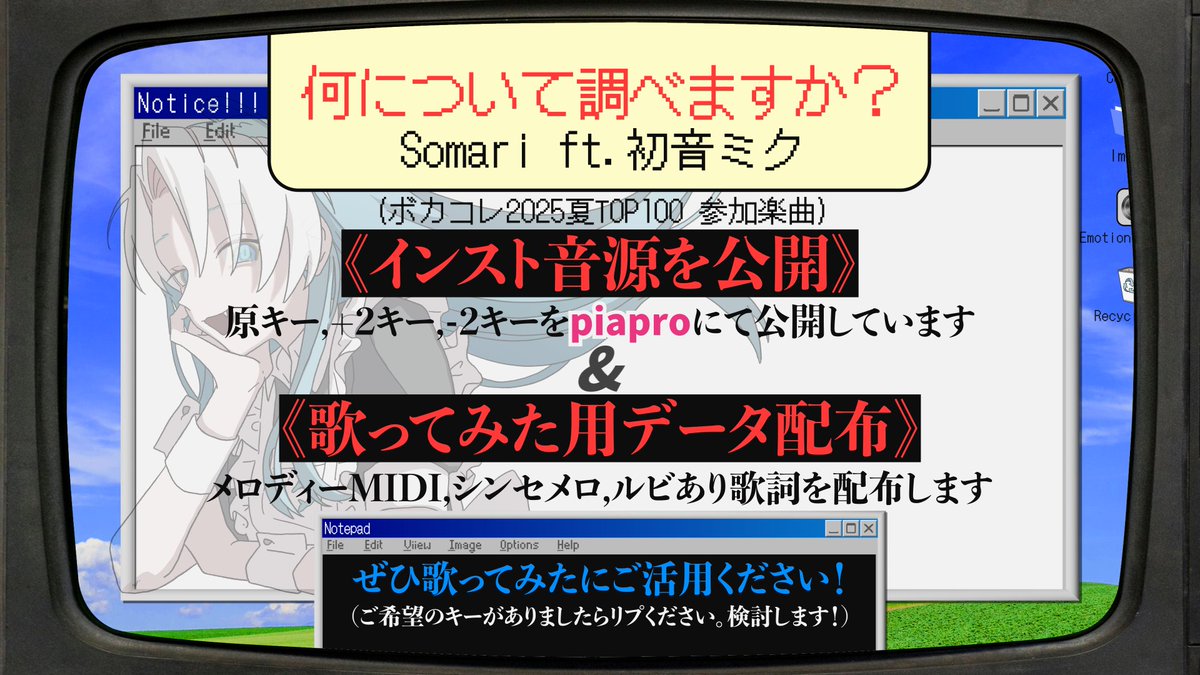 🐬何について調べますか？ インスト音源をpiaproで公開&amp;歌ってみた用データ公開！🎤

原キー→piapro.jp/t/K2ck

+2キー→piapro.jp/t/Bj91

-2キー→piapro.jp/t/oCOG

ぜひ歌ってみたにご活用ください📢

Somari - 何について調べますか？ ft.初音ミク
youtu.be/LNm0aRxQa5U