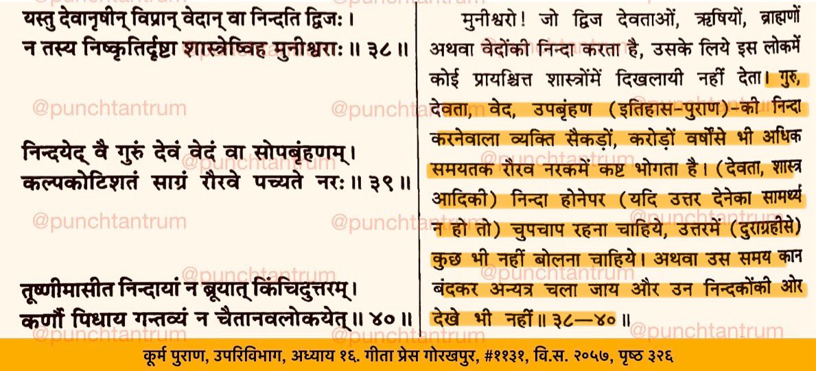 गुरु, देवता, वेद, शास्त्र, पुराण-इतिहास के निन्दकों से बहस करके उनके कुतर्कों को बढ़ावा न दें। उसे म्यूट 🔕 या ब्लॉक 🚫 करना उचित है।

Do not energize maligners of Guru, Devatā, Veda-s, Śāstra-s, Purāṇa-s or Itihāsa by arguing with them. It is better to mute 🔕 or block 🚫 them.