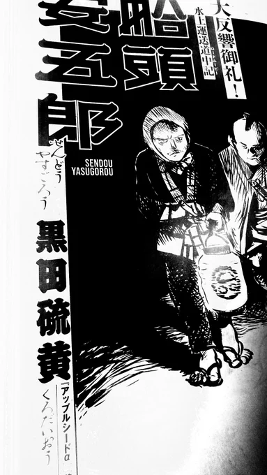 コミック乱に絶賛連載中の黒田硫黄の漫画「船頭安五郎」が良すぎて良すぎるので、みんな読むといいですよ。 