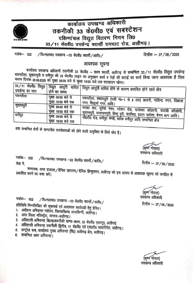 DVVNL ALIGARH (@dvvnlaligarh) on Twitter photo दिनांक 28.08.2025 को अलीगढ़ शहर के उपकेंद्र रावंटीला, सुदामापुरी, धनिपुर की 33 केवी लाइन का अनुरक्षण कार्य एवं पेड़ों की कटाई की जाएगी।
इस दौरान संबंधित क्षेत्रों में विद्युत आपूर्ति प्रभावित रह सकती है। असुविधा के लिए खेद है।
<a href="/dvvnlhq/">Dakshinanchal Vidyut Vitran Nigam Limited</a>
<a href="/aksharmaBharat/">A K Sharma</a>
<a href="/mduppcl/">MDUPPCL</a>
<a href="/UPPCLLKO/">UPPCL</a> दिनांक 28.08.2025 को अलीगढ़ शहर के उपकेंद्र रावंटीला, सुदामापुरी, धनिपुर की 33 केवी लाइन का अनुरक्षण कार्य एवं पेड़ों की कटाई की जाएगी।
इस दौरान संबंधित क्षेत्रों में विद्युत आपूर्ति प्रभावित रह सकती है। असुविधा के लिए खेद है।
<a href="/dvvnlhq/">Dakshinanchal Vidyut Vitran Nigam Limited</a>
<a href="/aksharmaBharat/">A K Sharma</a>
<a href="/mduppcl/">MDUPPCL</a>
<a href="/UPPCLLKO/">UPPCL</a>
