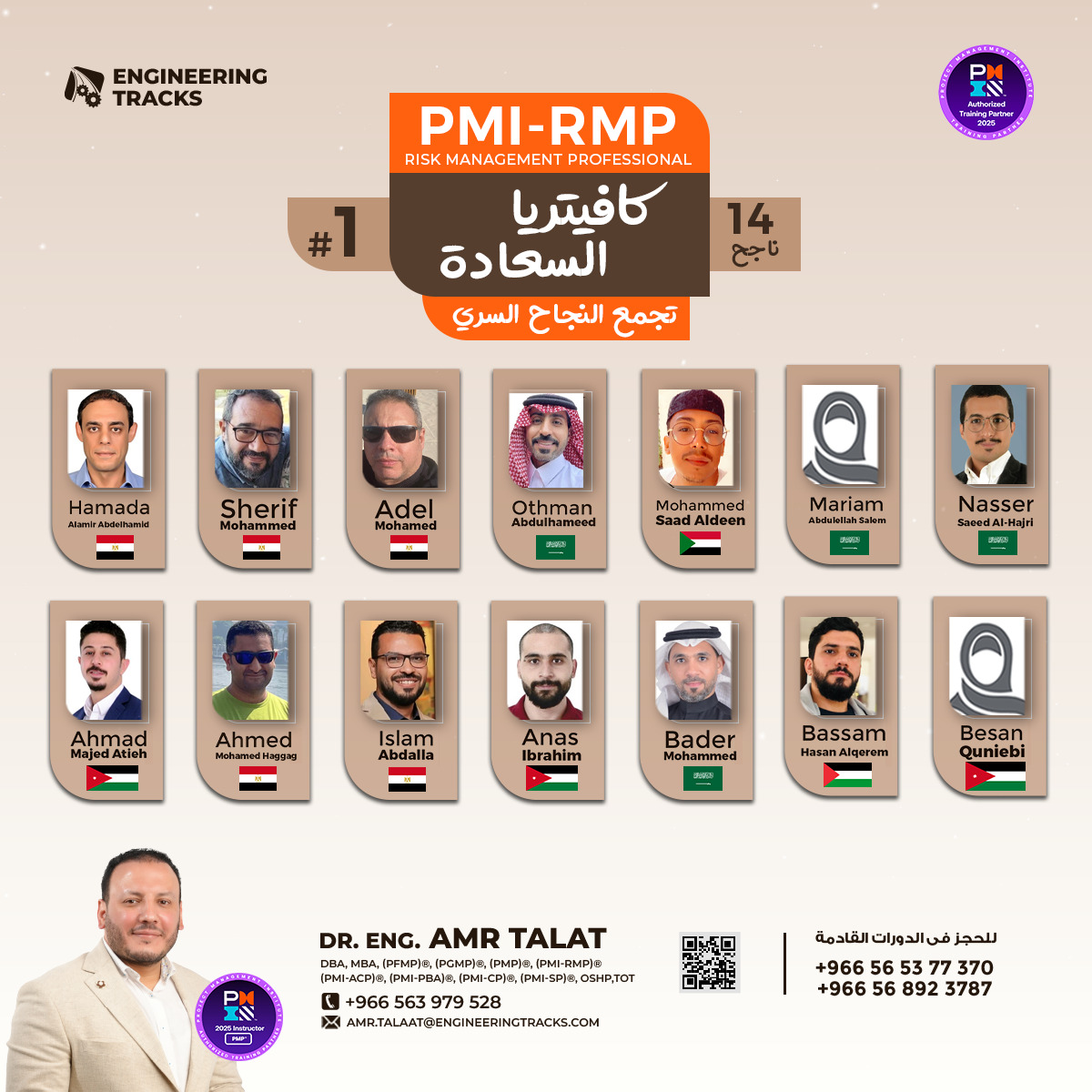 للمرة الأولى، "كافيتريا السعادة" تفتح أبوابها لرواد شهادة إدارة المخاطر الاحترافية PMI-RMP

📌 خلال أسبوعين من التدريب المكثف + مراجعات عامة + حل مئات الأسئلة المتنوعة... ستكون مستعد لاختبار شهادة الـ PMI-RMP بثقة عالية وتحقق النجاح 💪

📊 في الراوند رقم (1) من كافيتريا السعادة،