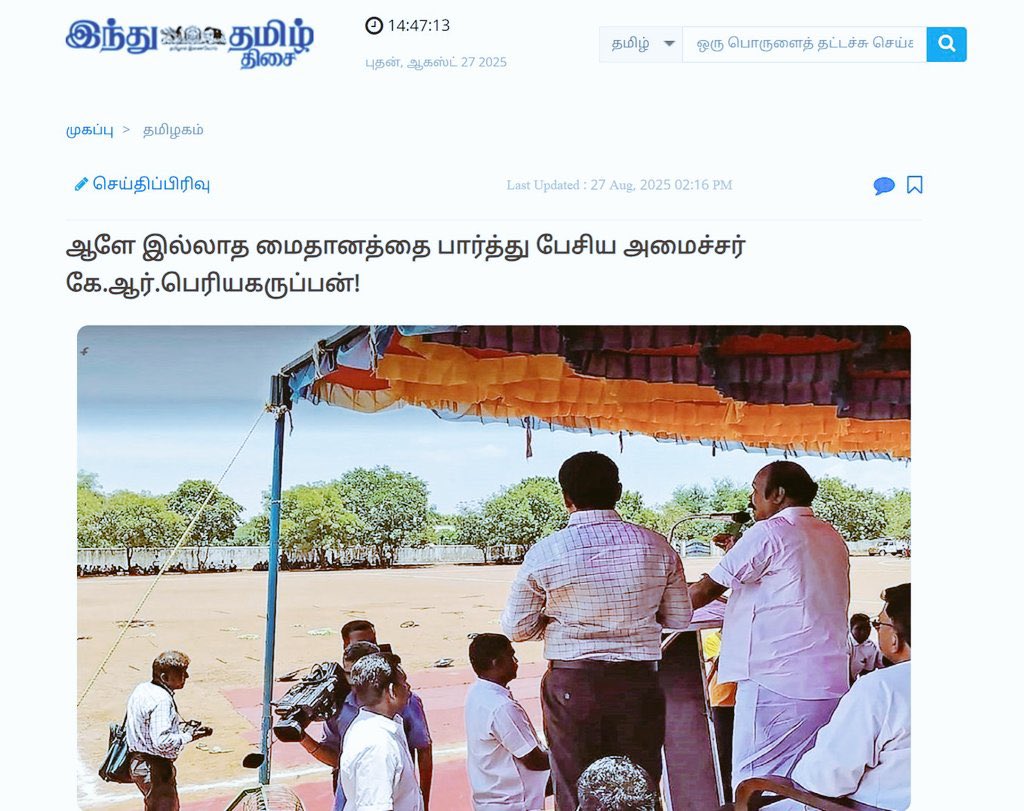 M. P. CHINNAIYA_SIVAGANGAI_ADMK (@rrajamp3) on Twitter photo ஆளே இல்லாத டீக்கடைக்கு டீ ஆத்தும் <a href="/OfficeOfKRP/">KR Periakaruppan</a> போல் ஒவ்வொரு திமுகவினரையும் மக்கள் தொடர்ந்து புறக்கணிப்பார்கள்.<a href="/ADMK_Sivagangai/">AIADMK Sivagangai SayYesToWomenSafety& AIADMK</a>
<a href="/AIADMKOfficial/">AIADMK - -SayYesToWomenSafety&AIADMK</a> ஆளே இல்லாத டீக்கடைக்கு டீ ஆத்தும் <a href="/OfficeOfKRP/">KR Periakaruppan</a> போல் ஒவ்வொரு திமுகவினரையும் மக்கள் தொடர்ந்து புறக்கணிப்பார்கள்.<a href="/ADMK_Sivagangai/">AIADMK Sivagangai SayYesToWomenSafety& AIADMK</a>
<a href="/AIADMKOfficial/">AIADMK - -SayYesToWomenSafety&AIADMK</a>