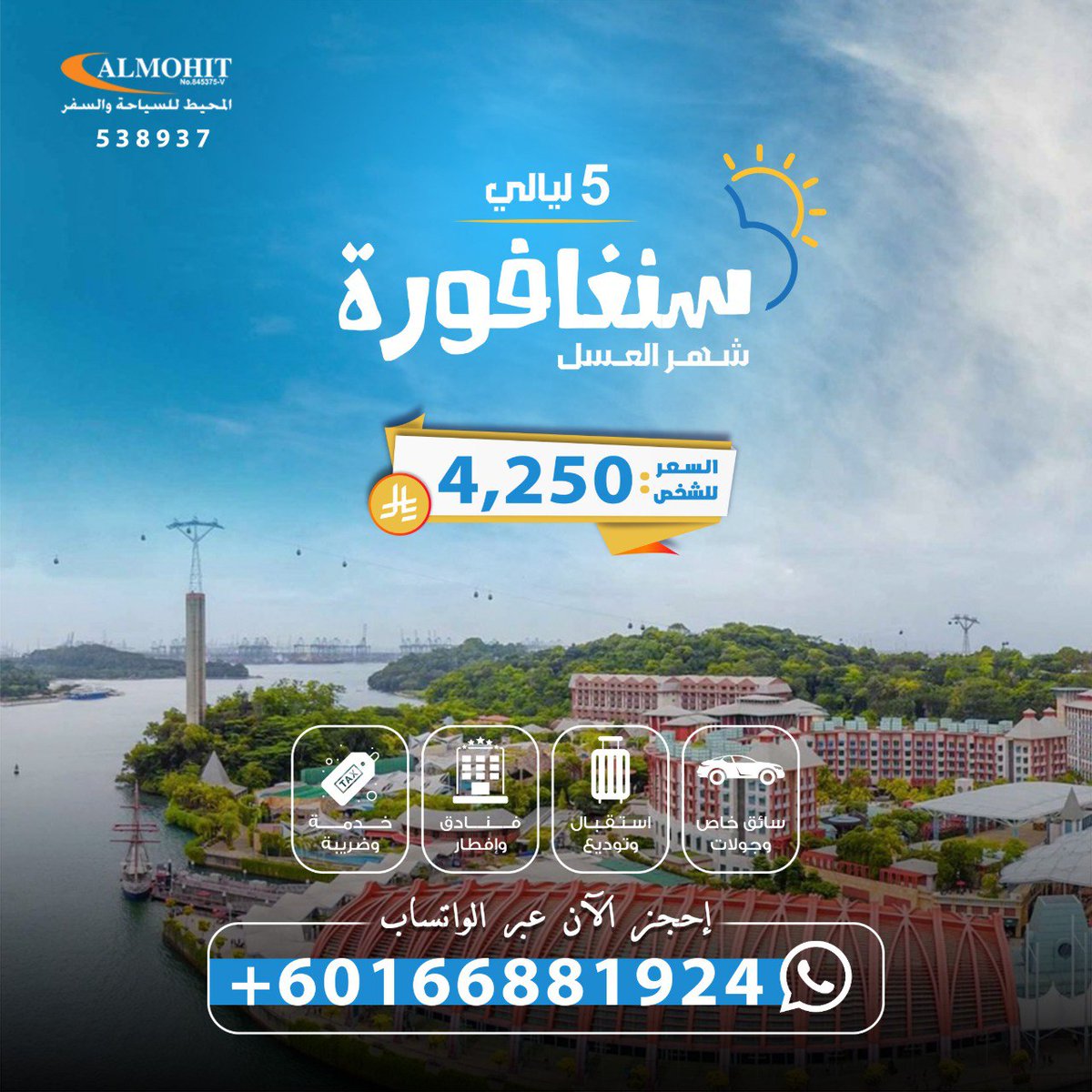 abd978shaima's tweet image. عرض شهر العسل في سنغافورة 
يشمل الاقامه وجولات سياحية مع مرشد سياحي 

#مزاد__هامات_طويق 
#seibulions