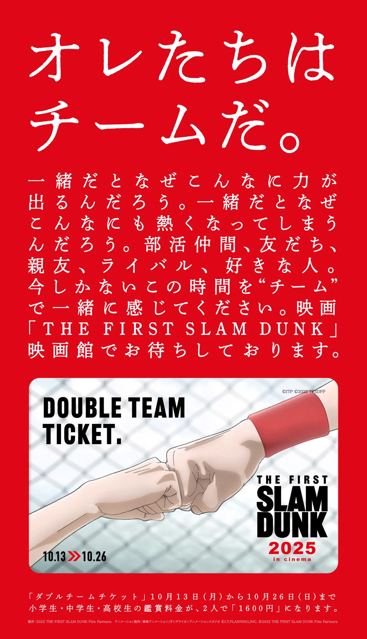 映画『THE FIRST SLAM DUNK』公式 on X: 
