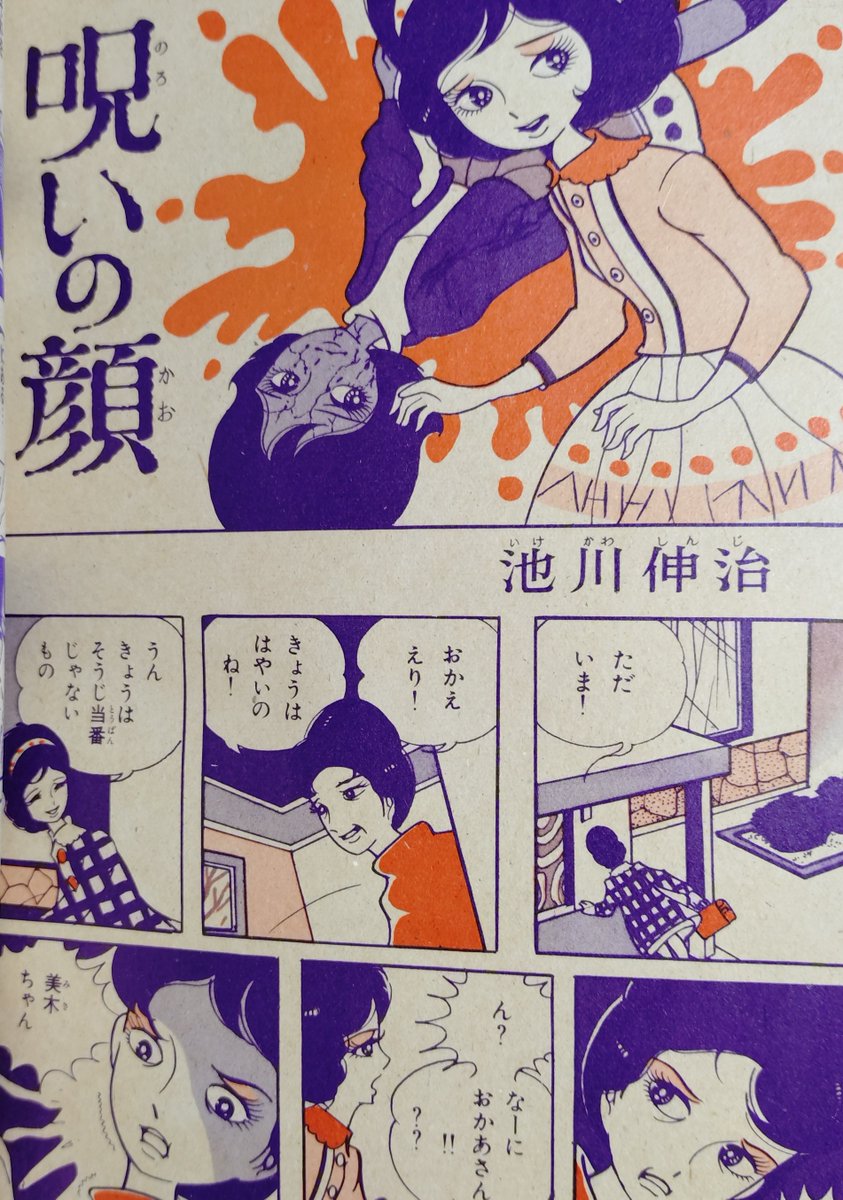 池川伸治は後期の怪奇貸本もレアだが、単行本未収録の読切も泣くほど