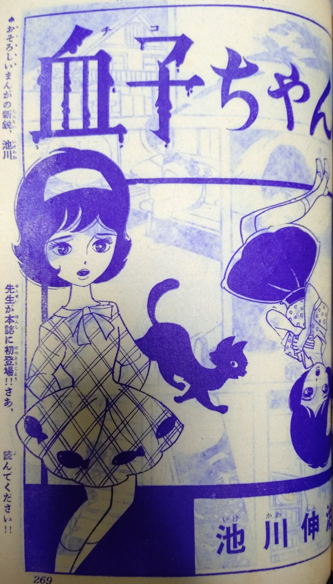 池川伸治は後期の怪奇貸本もレアだが、単行本未収録の読切も泣くほど