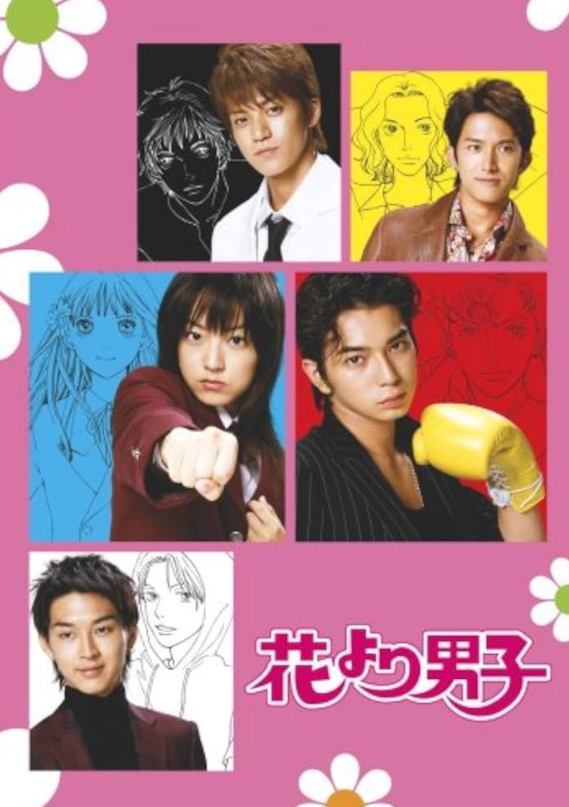 花より男子