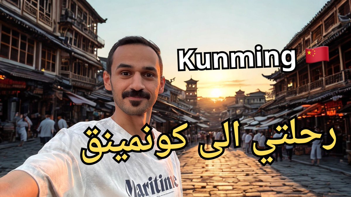 toleaf9's tweet image. سوق الشاي من مدينة كونمينق Kunming | الرحلة الثانية في الصين 😍

🇨🇳 youtu.be/IMJe7QA41YU?si… via @YouTube