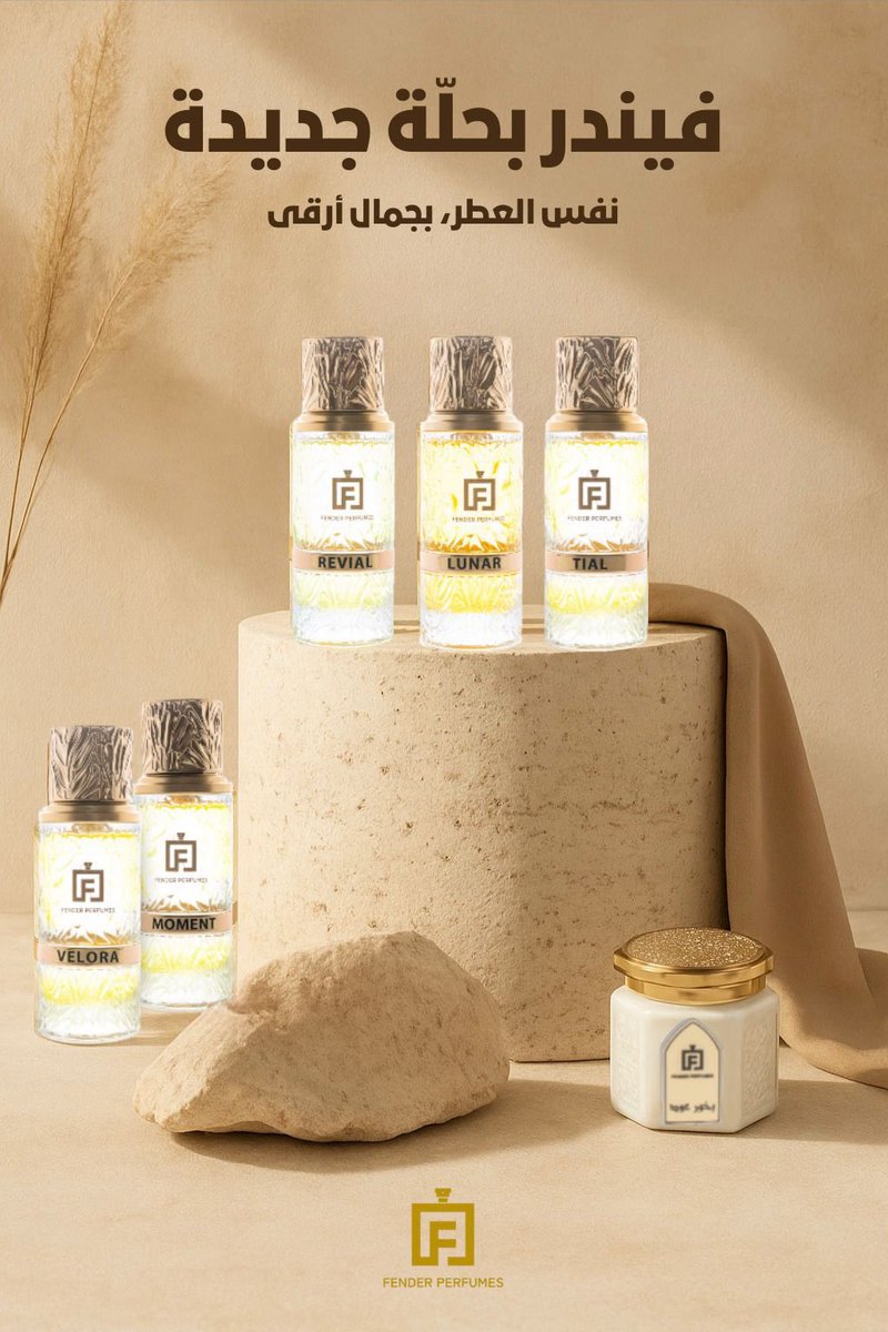 فيندر بحلة جديدة 🤩
نفس العطر، بجمال أرقى❤️

بعد طول انتظار يسرنا ان نعلن عن عودة متجرنا الالكتروني بشكله الجديد ✨

fenderperfumes.com
#فيندر_للعطور