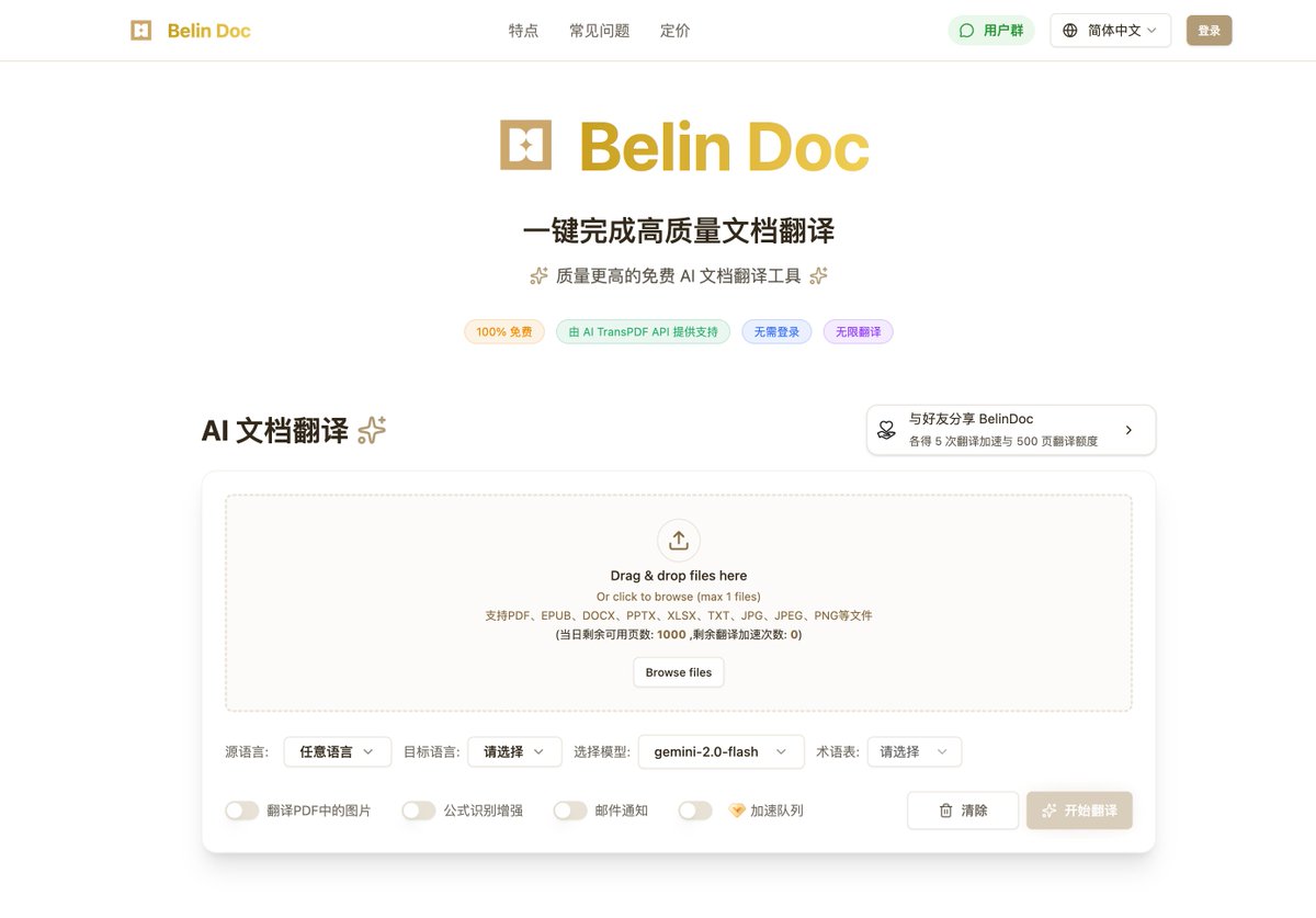 🌍 60+语言秒翻！无需注册的AI文档翻译神器 ：Belin Doc

🚀 一键翻译PDF/DOCX/EPUB等等，保留原始排版

👉ahhhhfs.com/75074/

✨ #免费翻译 #BelinDoc #AI翻译 #文档工具