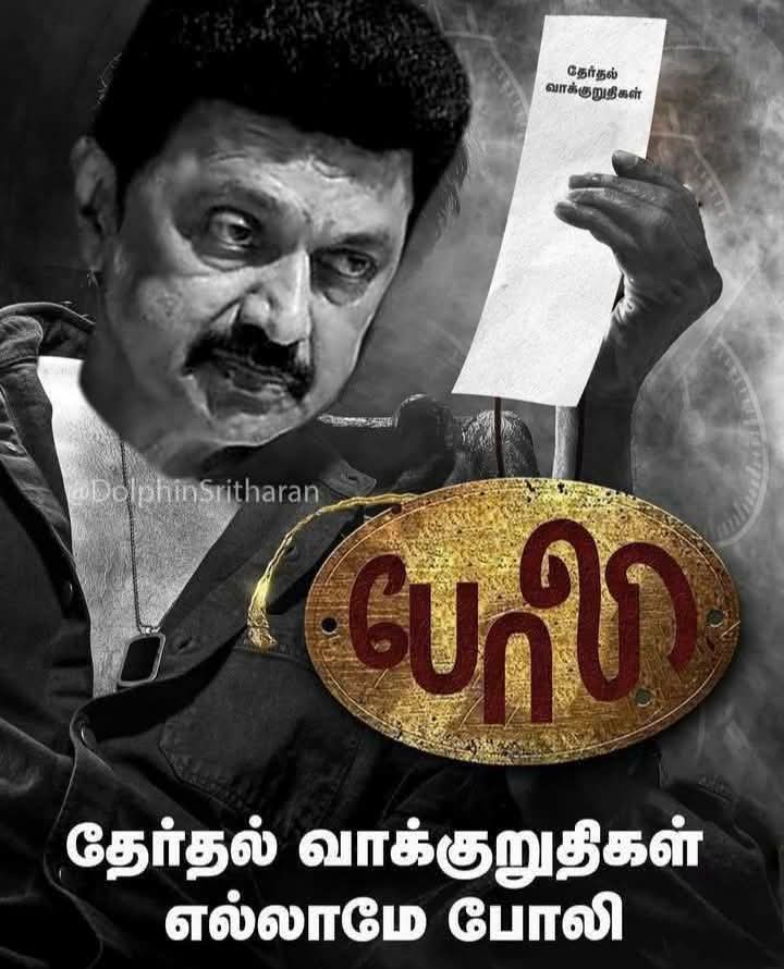 RGM121390's tweet photo. @TRBRajaa #RipDmk
#RipCongress https://t.co/uhgO6hBbcK