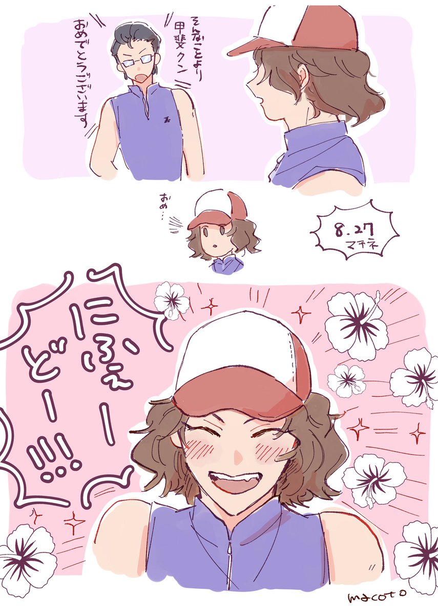 全氷思い出落書き🌺8.27
おめでとうございます