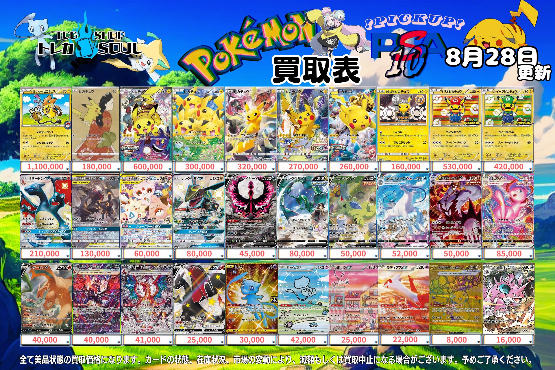 ソウル限定トレカ 専用出品 TCG専門店 トレカSOUL 秋葉原店 on X: 