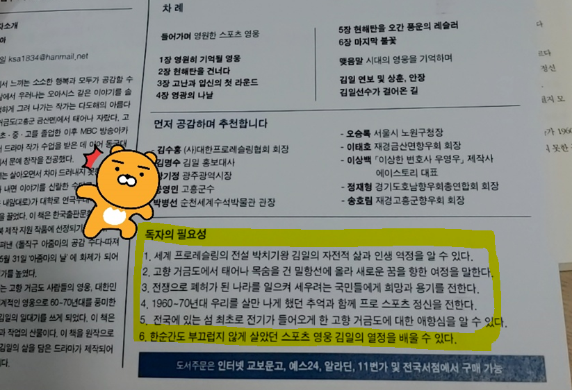 신간 정리하다가 "독자의 필요성"이라는 코너를 포함한 특이한 한장짜리 보도자료를 발견했기에 소개

&lt;독자의 필요성&gt;(?)
1.세계 프로레슬링의 전설 박치기왕 김일의 자전적 삶과 인생 역정을 알 수 있다.(!!)
2.고향 거금도에서 태어나 목숨을 건 밀항선에 올라 새로운 꿈을 향한 여정을 말한다...