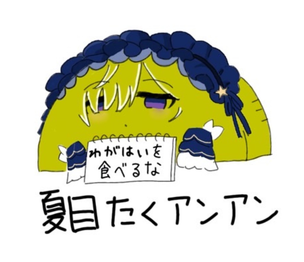 シリアス以外のところふざけ倒してる者たちのまのさばで生まれた謎生物その1
（なぜ生まれたかは覚えてない）
#まのさば #まのさば二次創作