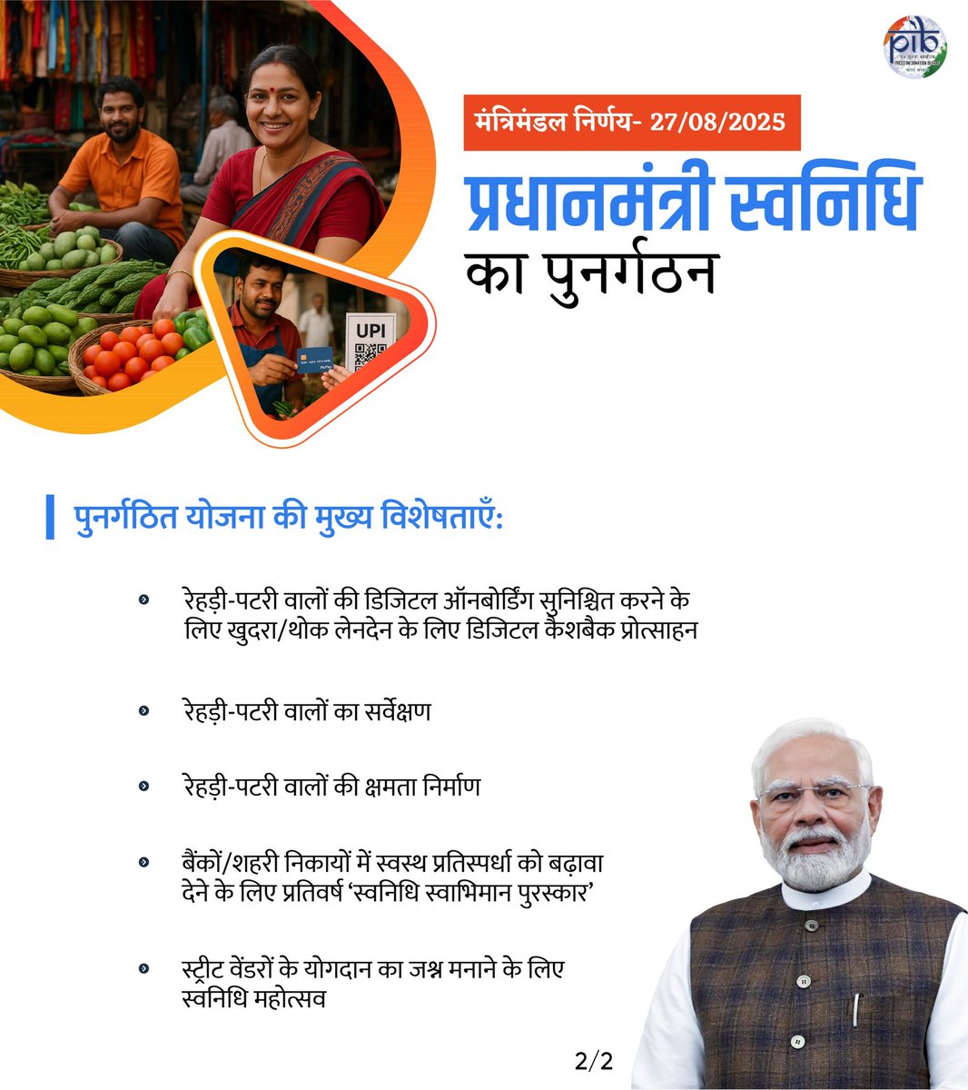 Nimuben Bambhaniya (@nimu_bambhaniya) on Twitter photo प्रधानमंत्री श्री <a href="/narendramodi/">Narendra Modi</a> जी के नेतृत्व में कैबिनेट का ऐतिहासिक निर्णय – PM SVANidhi योजना का विस्तार अब हज़ारों रेहड़ी-पटरी और छोटे व्यापारियों के जीवन में नई रोशनी लाएगा।
लोन की सुविधा के साथ-साथ डिजिटल लेन-देन, UPI-लिंक्ड क्रेडिट कार्ड और रोज़गार में आत्मनिर्भरता की प्रधानमंत्री श्री <a href="/narendramodi/">Narendra Modi</a> जी के नेतृत्व में कैबिनेट का ऐतिहासिक निर्णय – PM SVANidhi योजना का विस्तार अब हज़ारों रेहड़ी-पटरी और छोटे व्यापारियों के जीवन में नई रोशनी लाएगा।
लोन की सुविधा के साथ-साथ डिजिटल लेन-देन, UPI-लिंक्ड क्रेडिट कार्ड और रोज़गार में आत्मनिर्भरता की