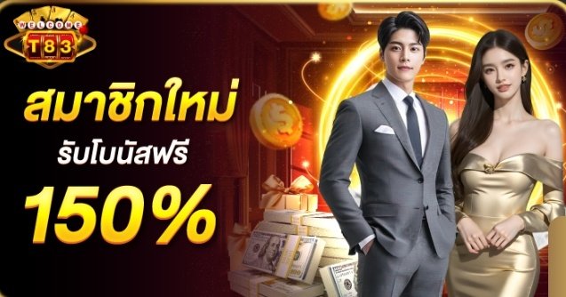 โปรทุนน้อย💥 #การันตีโปรดีมียอดถอน💸
🎀สมาชิกใหม่รับโบนัส 50% &amp; รับโบนัส 100% &amp; รับโบนัส 150%🪄
💸5O รับ 1OO ทำยอด 5OO อั้นถอน 15OO💲

TMB66
สมัคร:tmb66.cc/?af=AGI73L
D199
สมัคร:d195.com/?af=VC179E
GT166
สมัคร:gt166.cc/?af=LVT2IO
PK9345
สมัคร:pk9345.com/?af=C8TJRZ