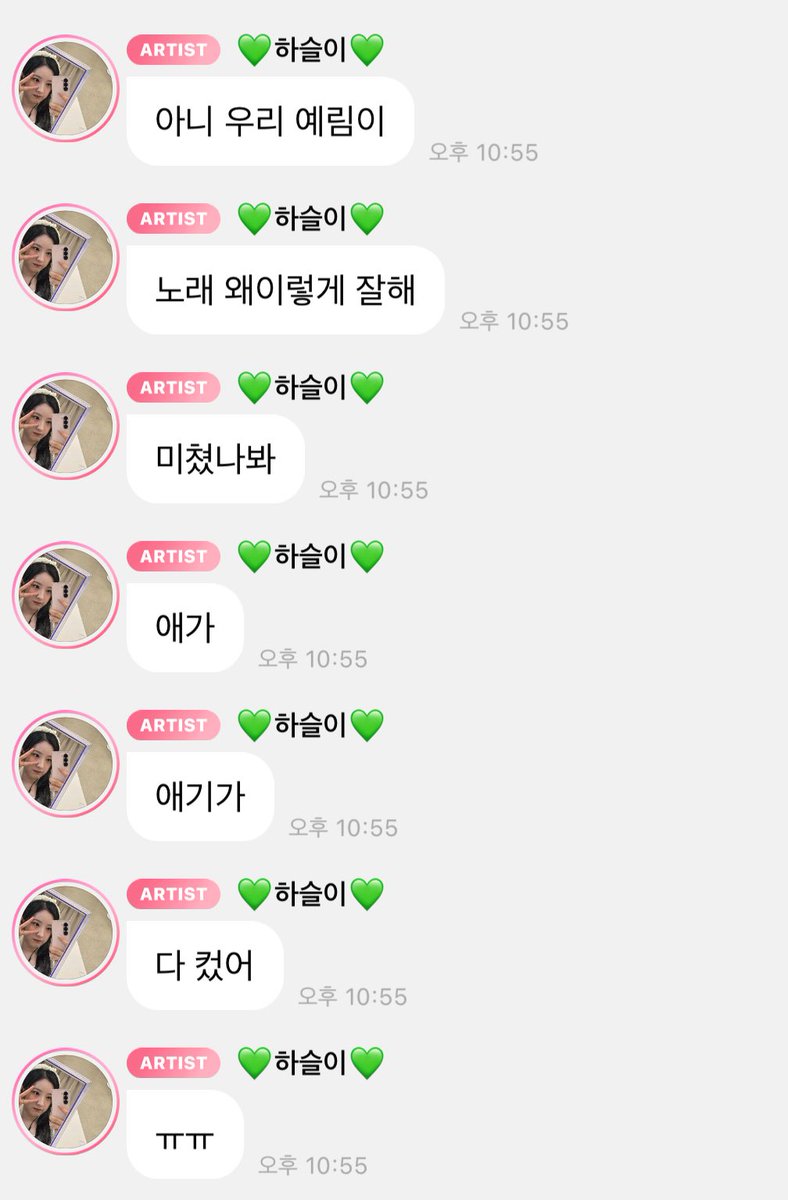 지금 하슬언니 버블 = 우리들 카톡