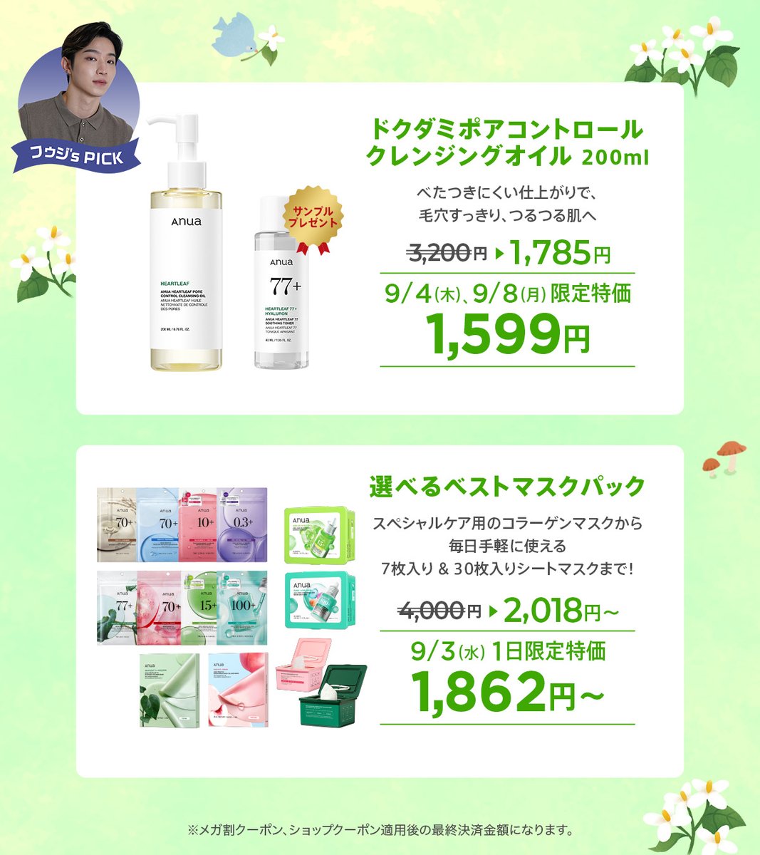 anua.jp (@anua_official) / X