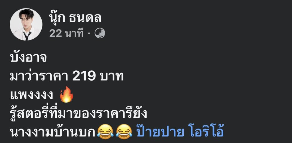 เจ๊ 24 HR tweet media