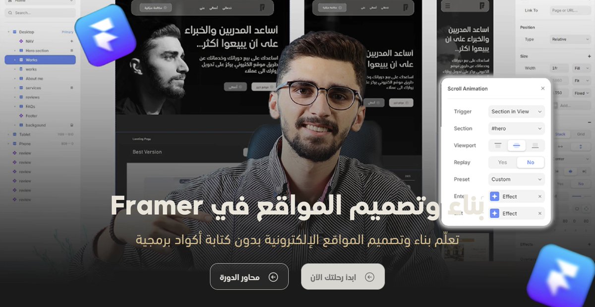 أيام قليلة على انطلاق دورة تصميم المواقع باستخدام فريمر

في هذه الدورة سوف تتمكن من عمل:

_ استراتيجية البراند والتوجه البصري

_ عمل مواقع مبنية على استراتيجية محددة تحقق اهداف العميل

_ استخدام اداة فريمر في تصميم مواقع بدون كتابة الكود