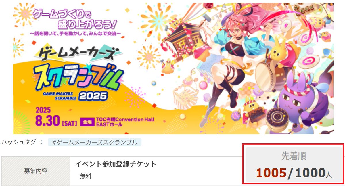 今週土曜日開催のゲームメーカーズスクランブル、登録1,000人超えました！！
まさか4桁行くとは……！

おそらくキャンセルが出ると思うので、まだの方もぜひ登録してお越しください～

▼登録サイト
gamemakers-scramble.connpass.com/event/360386/

#ゲームメーカーズスクランブル