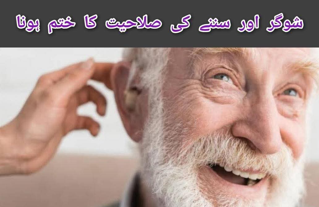 SalesTrainerPk's tweet image. شوگر کے مریضوں میں سماعت کا نقصان عام افراد سے 2-3 گنا زیادہ ہوتا ہے!
اپنی سماعت اور صحت بچائیں
🩺 90 دن کا شوگر ریورس چیلنج، 30 اگست سے شروع!
جائن کرنے کے لیے کمنٹس میں &apos;90&apos; لکھیں۔ یا مندرجہ ذیل واٹس ایپ نمبر پر رابطہ کریں 
+92 334 1461035
#Diabetes #HearingLoss #SugarControl