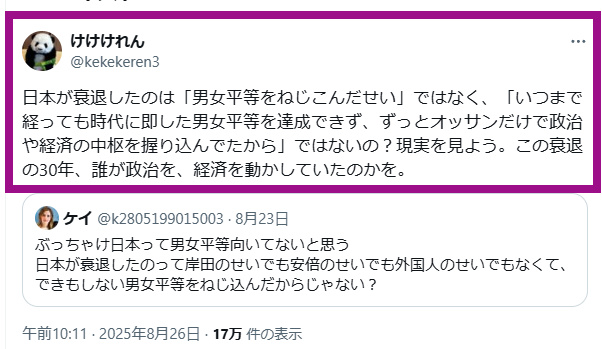 ★無知で笑う😒

男の性質にして 社会を発展させる原動力である『努力・根性・勝利』を、一部の先進ぶった女どもが『男の原始的な加害性！👩』『古臭くてダサい！👩』などと非難した結果、

「努力もせず 根性も続かず 底々幸せならOK」な日本人が増加して転げ落ちたのが この悪夢の30年だろうに…😮‍💨