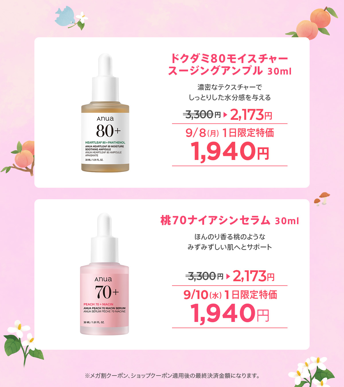 【総額14850円】anua むき卵肌スキンケア 4点セット Anua アヌア公式オンラインショップ－化粧品／スキンケア